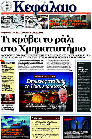 Πρωτοσέλιδο Κεφάλαιο
