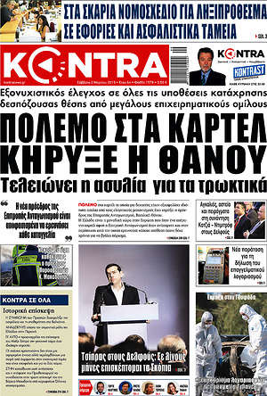 Kontra News: Πόλεμο στα Καρτέλ κήρυξε η Θάνου