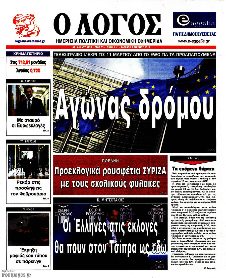 Ο Λόγος