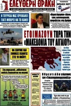 Πρωτοσέλιδο Ελεύθερη Θράκη