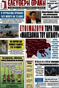 Ελεύθερη Θράκη