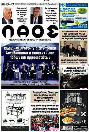 Πρωτοσέλιδο Λαός