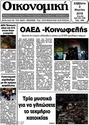 Πρωτοσέλιδο Οικονομική