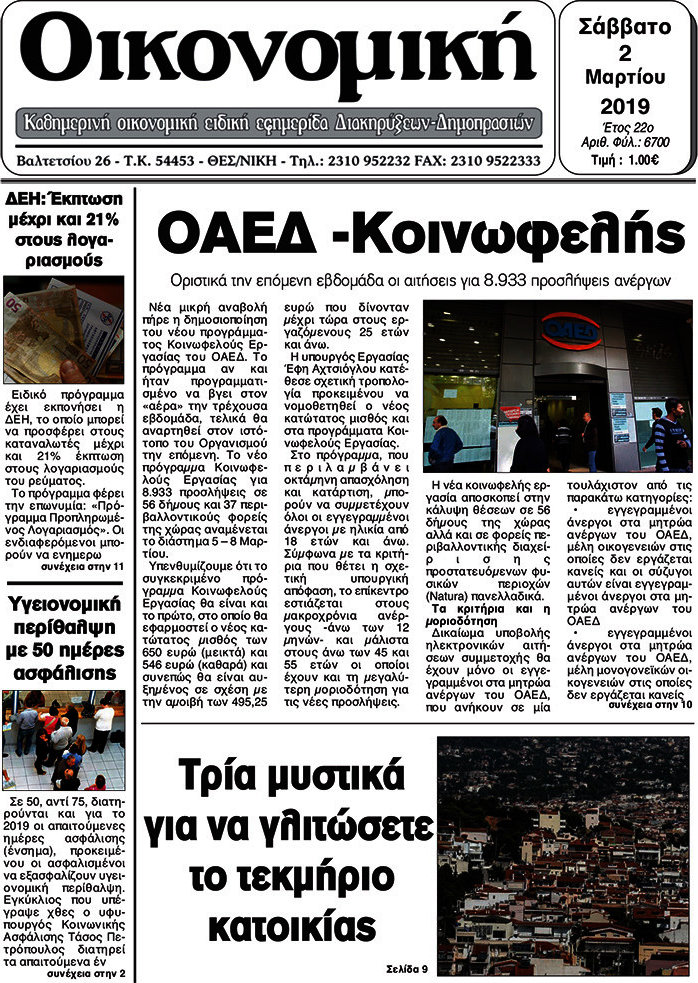 Οικονομική