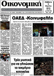 /Οικονομική