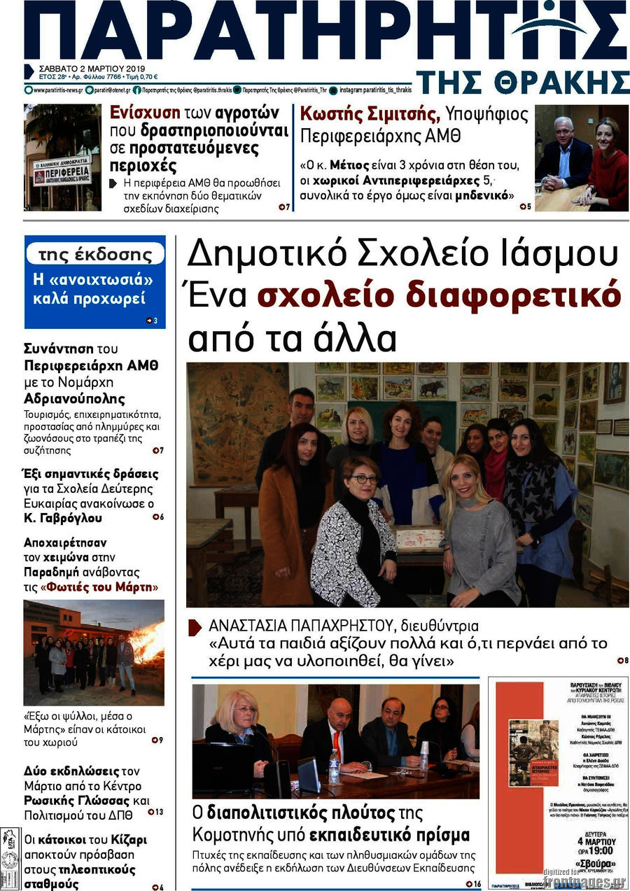 Παρατηρητής