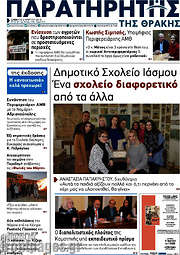 /Παρατηρητής