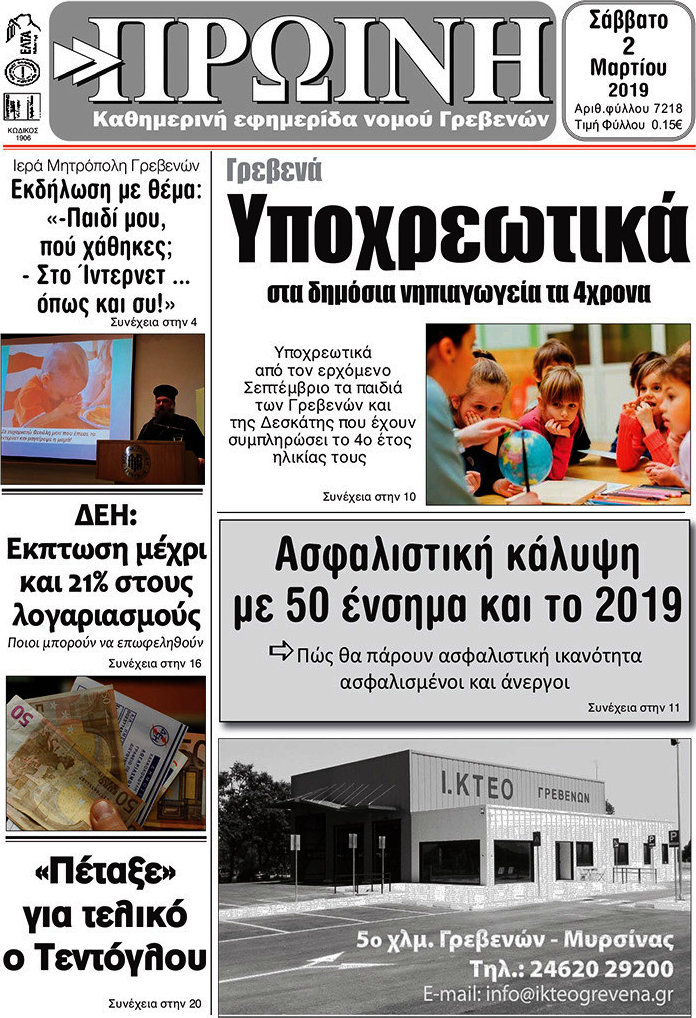 Πρωινή Γρεβενών
