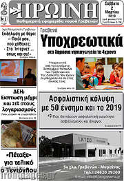 /Πρωινή Γρεβενών