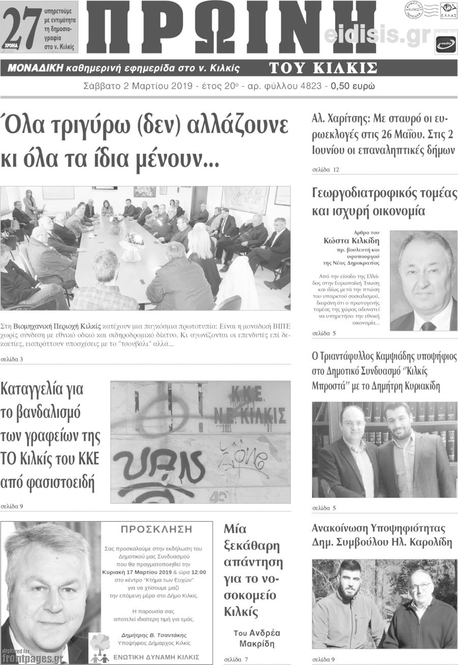 Πρωινή του Κιλκίς