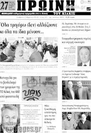 /Πρωινή του Κιλκίς
