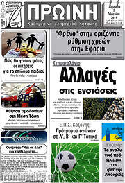 /Πρωινή Κοζάνης