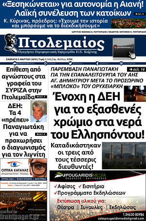 Πρωτοσέλιδο Πτολεμαίος