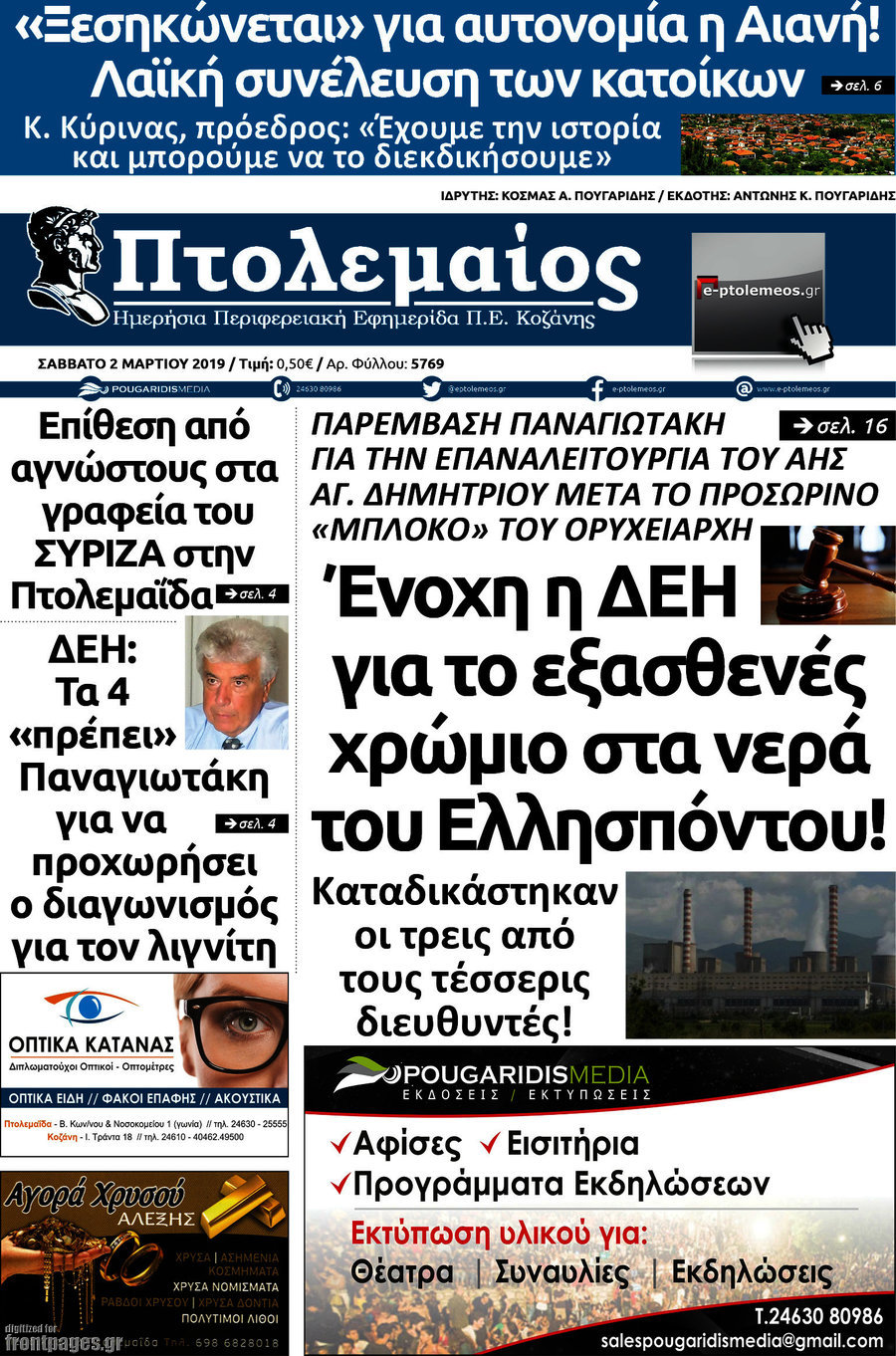 Πτολεμαίος