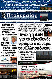 /Πτολεμαίος