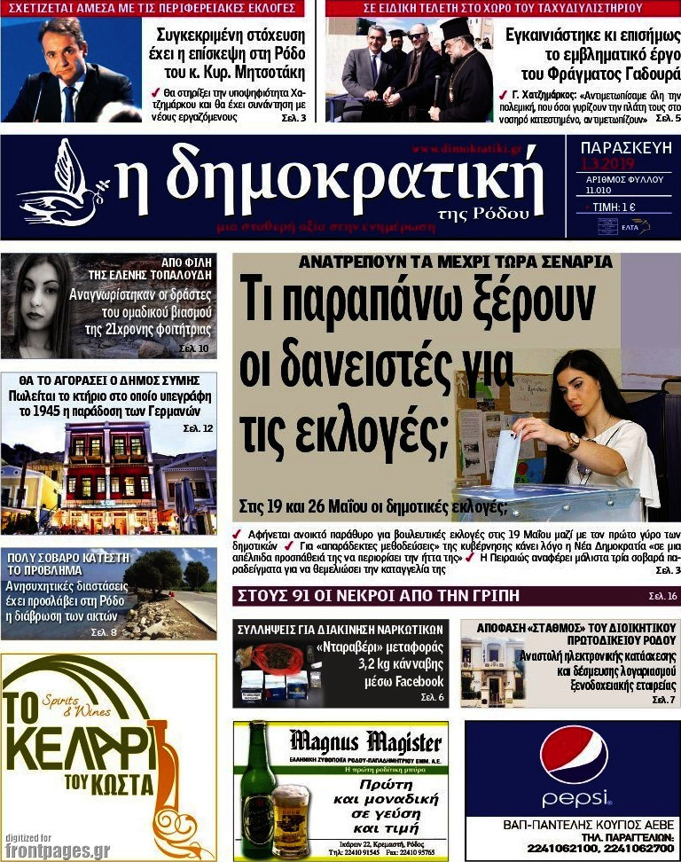 Δημοκρατική Ρόδου