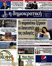 /Δημοκρατική Ρόδου