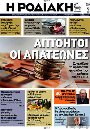 Πρωτοσέλιδο Η Ροδιακή
