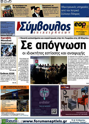 Πρωτοσέλιδο Σύμβουλος
