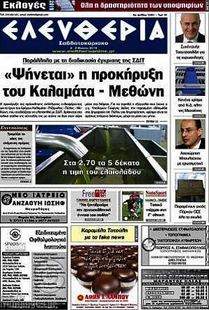 Πρωτοσέλιδο Ελευθερία