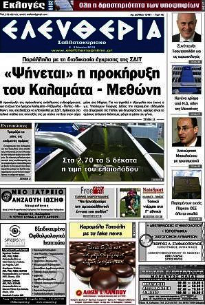 Ελευθερία
