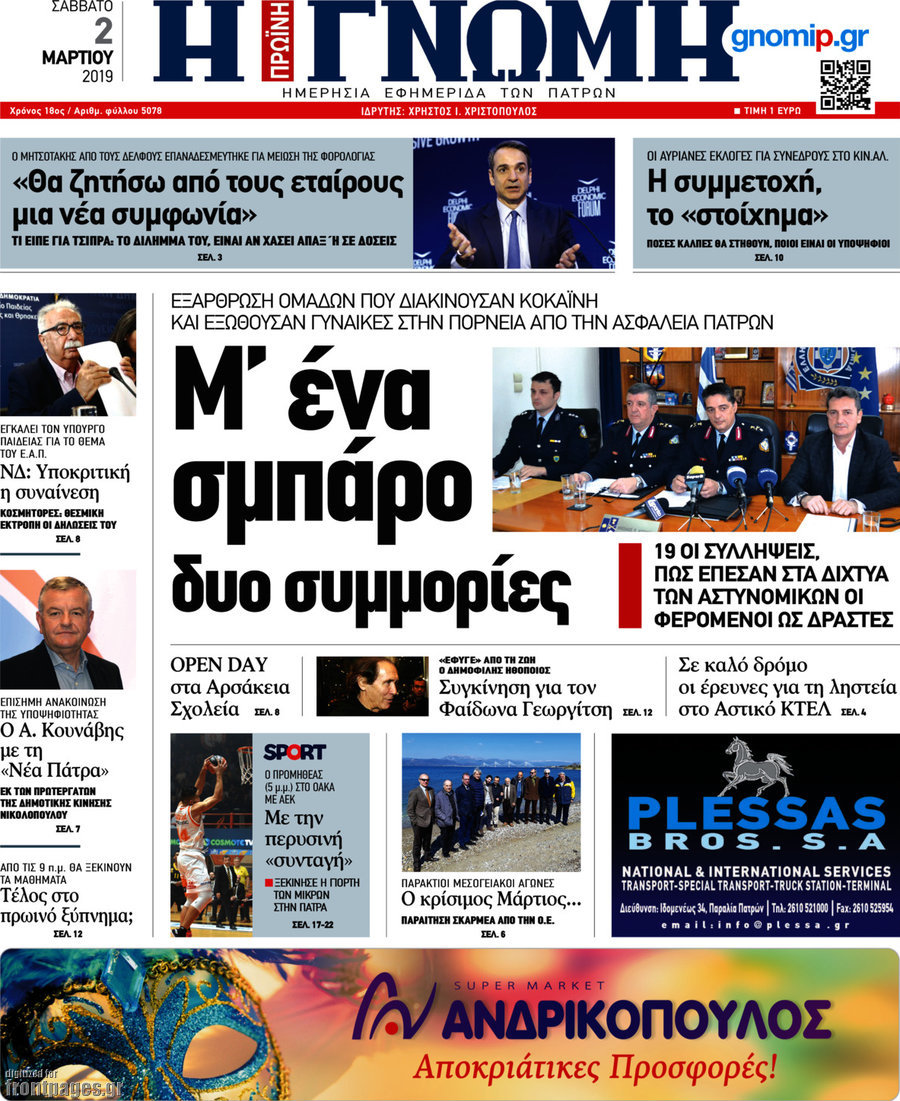 Η Γνώμη