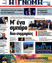 /Η Γνώμη