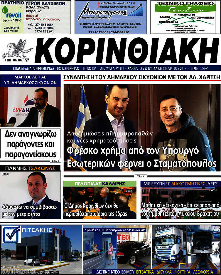 Κορινθιακή