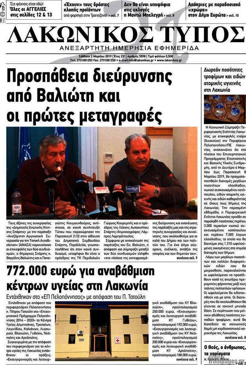 Λακωνικός Τύπος