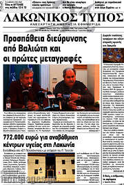 /Λακωνικός Τύπος