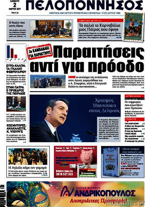 Πρωτοσέλιδο Πελοπόννησος