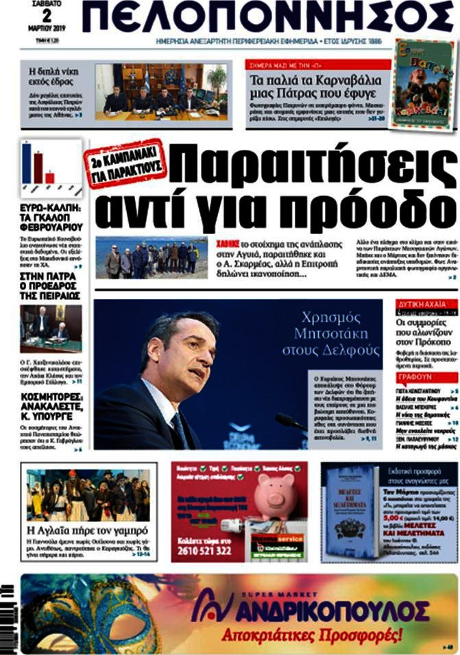 Πελοπόννησος