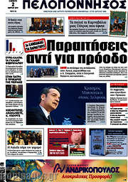 /Πελοπόννησος
