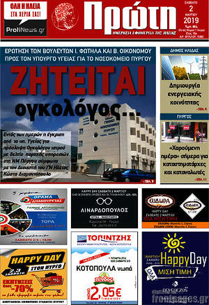 Πρωτοσέλιδο Πρώτη
