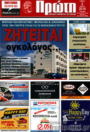 /Πρώτη