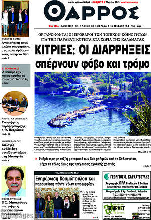 Πρωτοσέλιδο Θάρρος