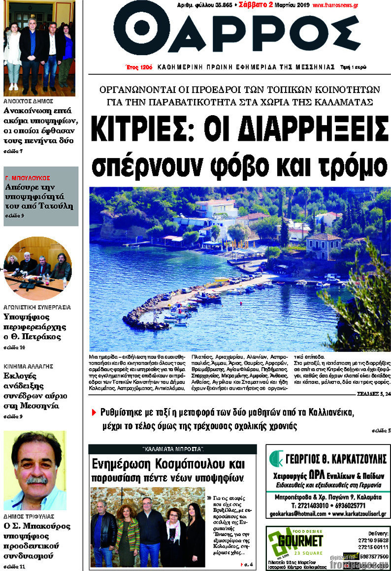 Θάρρος