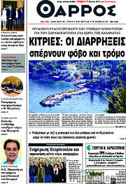 /Θάρρος