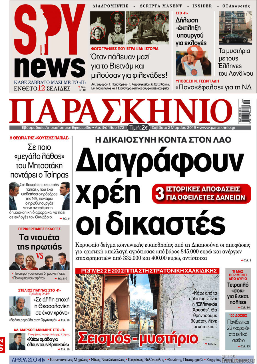 Το Παρασκήνιο