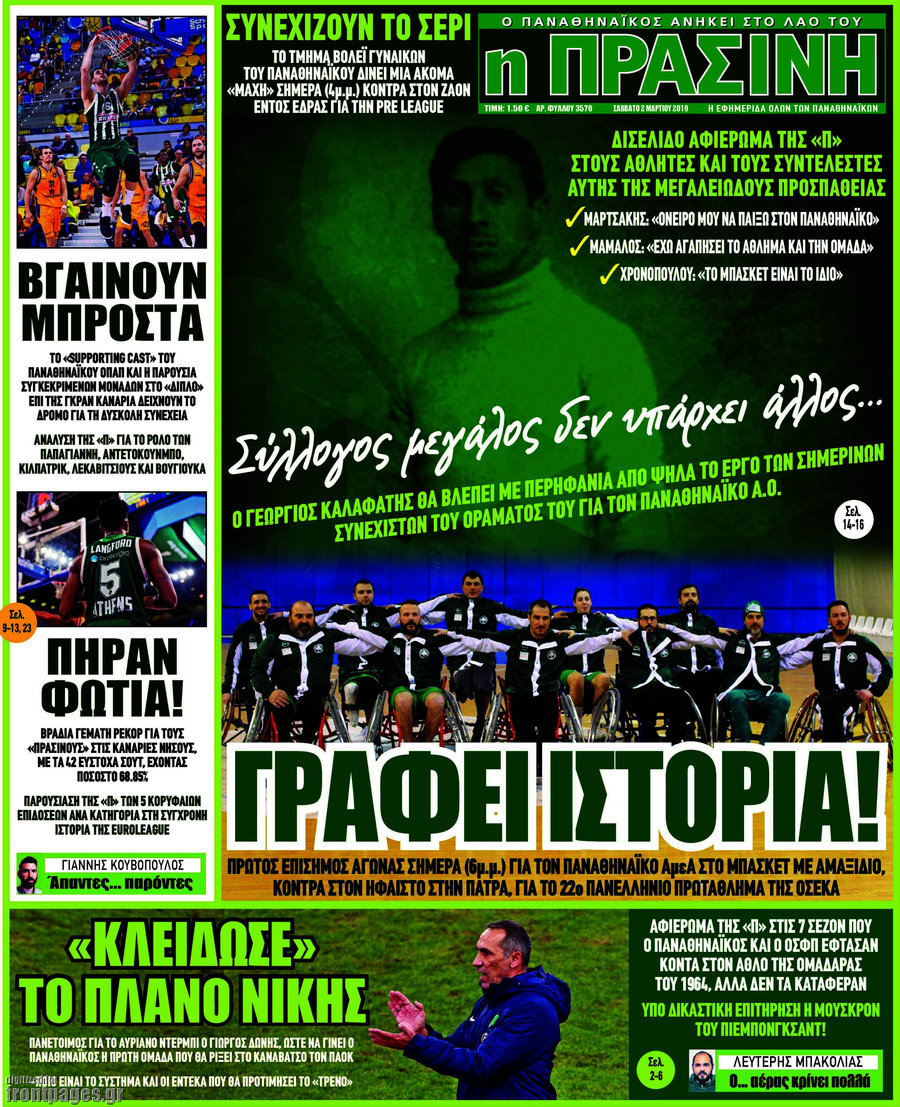 Η Πράσινη