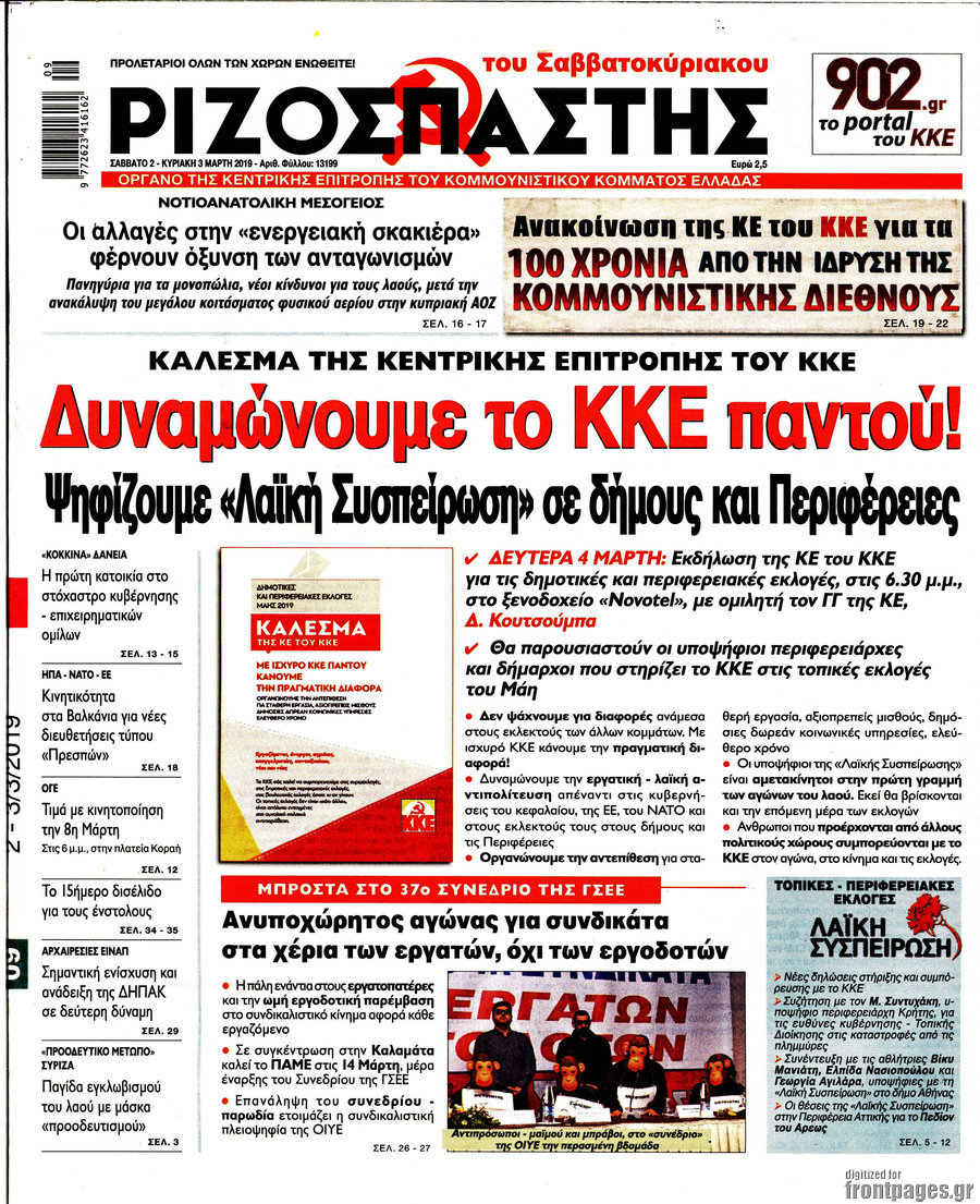 Ριζοσπάστης
