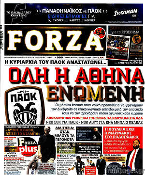 Πρωτοσέλιδο εφημερίδας Forza - protoselida