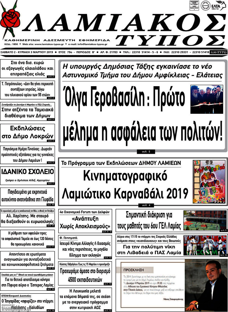 Λαμιακός Τύπος