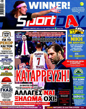 Πρωτοσέλιδο εφημερίδας Sport Day - protoselida