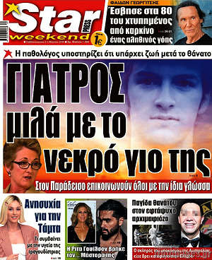 Πρωτοσέλιδο εφημερίδας Star press - protoselida