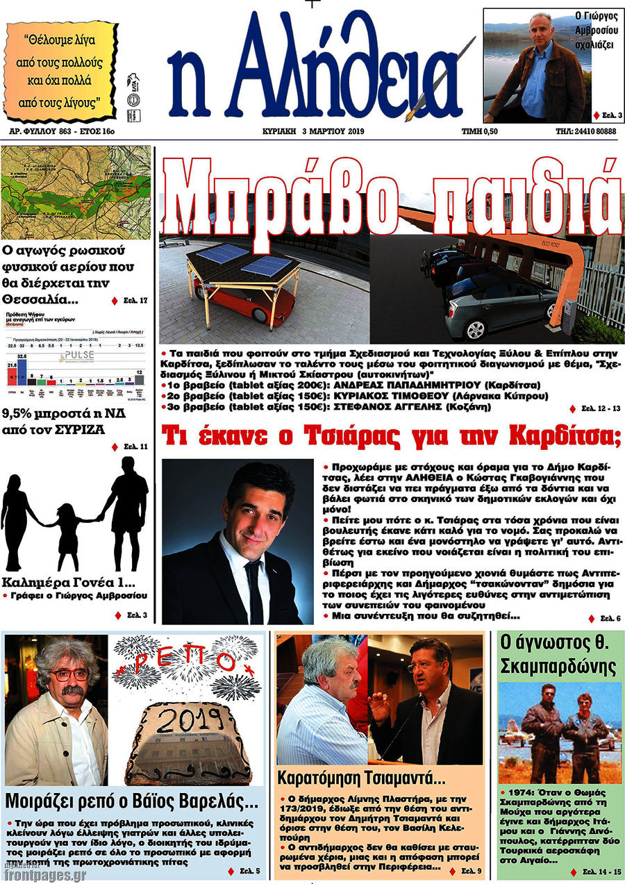 Η Αλήθεια