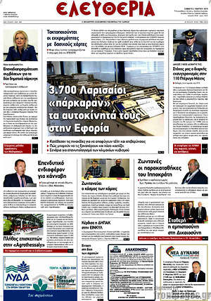 Πρωτοσέλιδο Ελευθερία