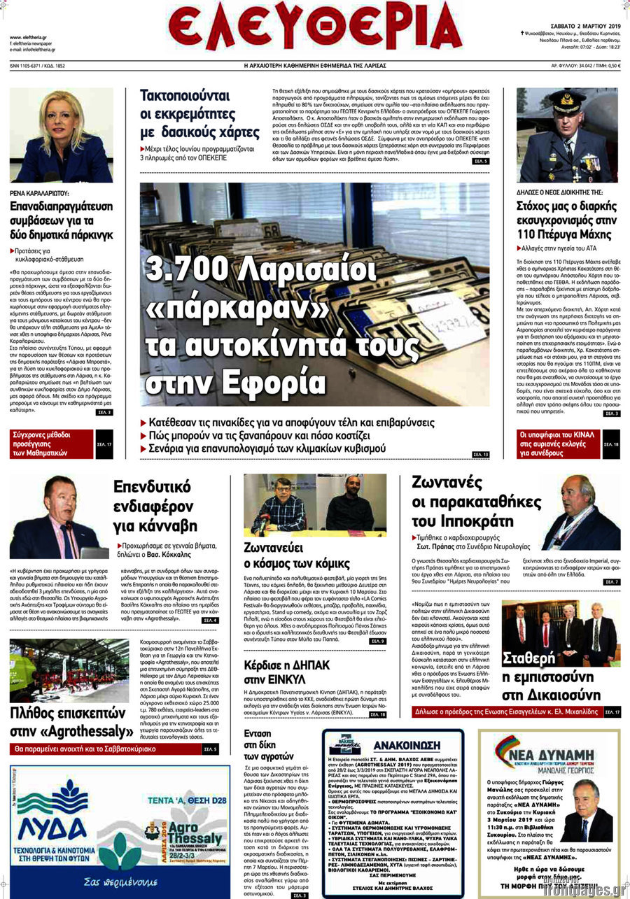 Ελευθερία