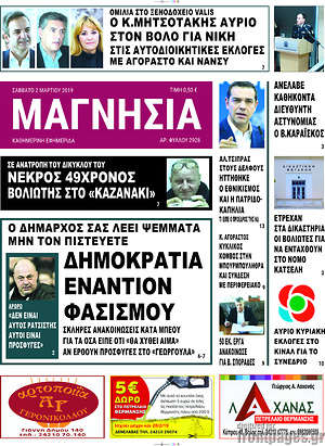 Πρωτοσέλιδο Μαγνησία