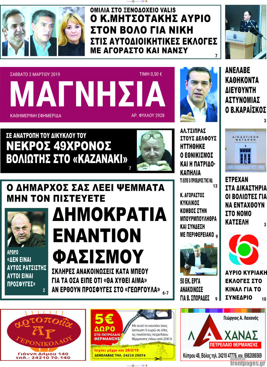 Μαγνησία